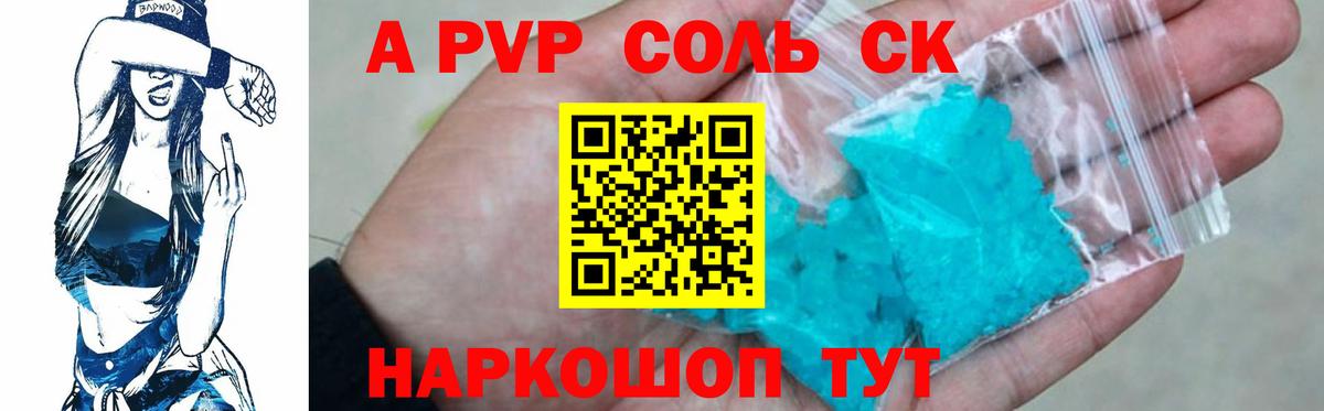 A-PVP Соль  Вход с VPN  APVP кристаллы  Коркино  Alpha PVP крисы CK 