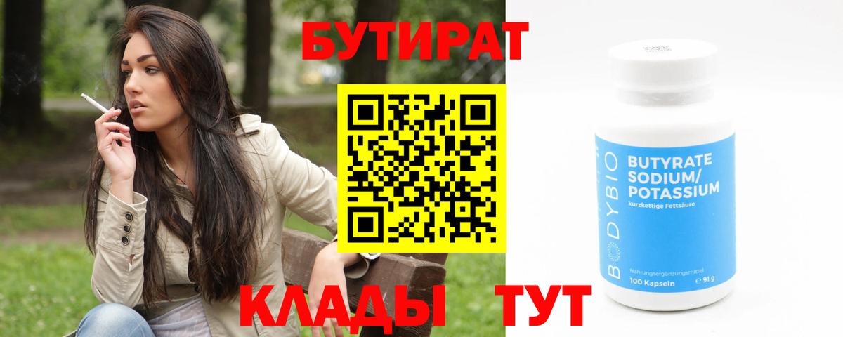 БУТИРАТ BDO 33% Коркино