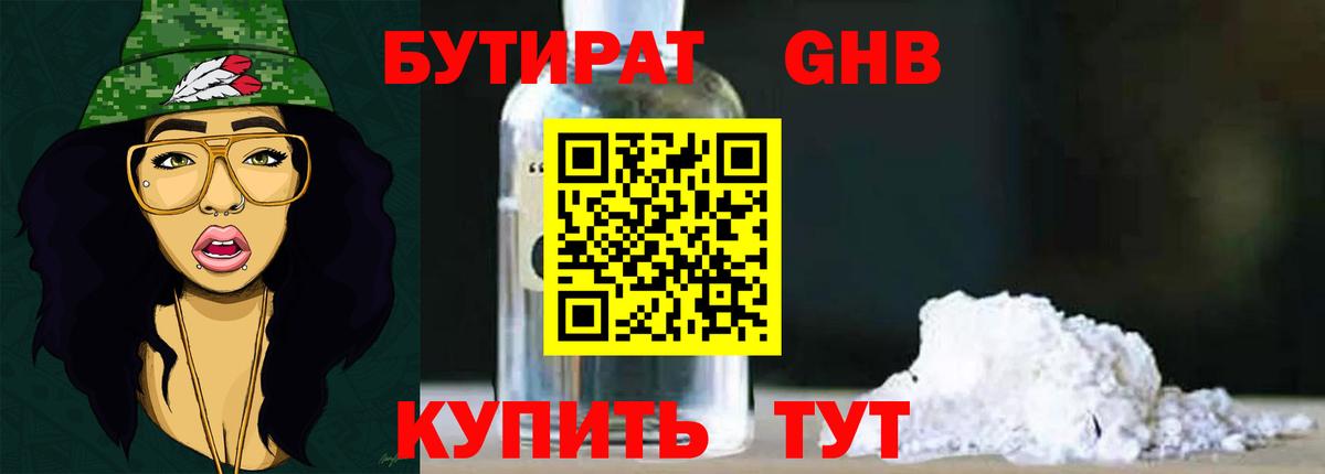 Бутират BDO 33%  БУТИРАТ  Коркино  Вход с VPN 