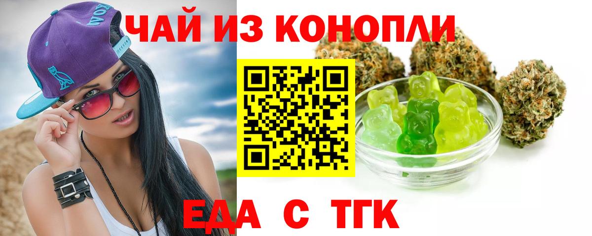 Еда ТГК марихуана  Вход с VPN  Коркино 