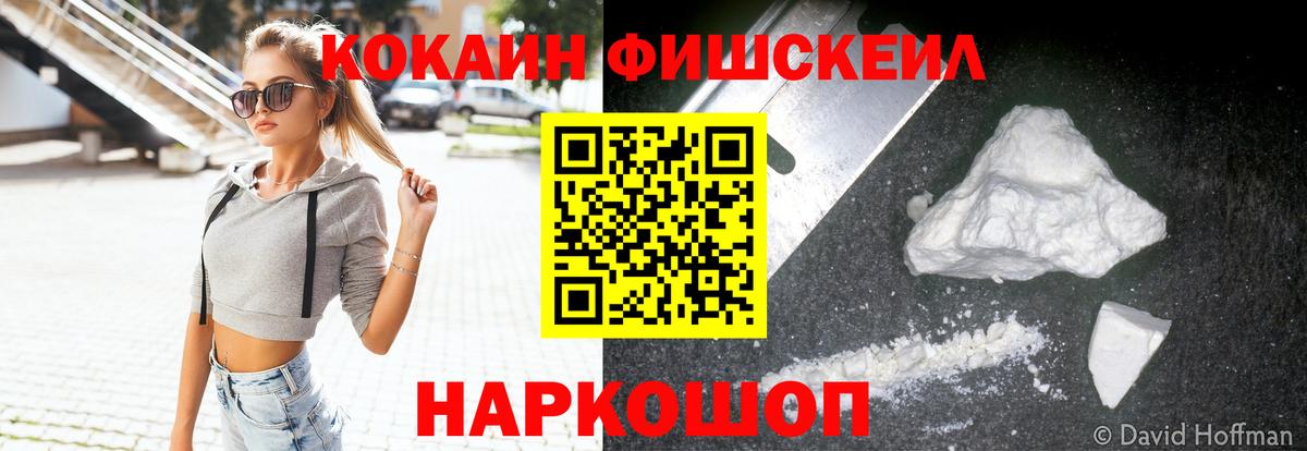 Коркино  Cocaine VHQ  Кокаин FishScale  Вход с VPN 
