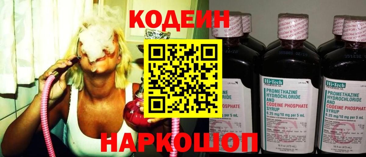 Кодеин напиток Lean (лин)  Кодеин Purple Drank  Коркино  Вход с VPN 
